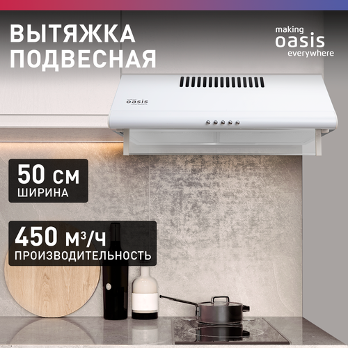 Где купить Вытяжка кухонная 50 см подвесная making Oasis everywhere UP-50W Oasis 