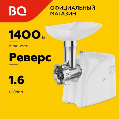 Где купить Мясорубка электрическая BQ MG2000 Мощность 1400 Вт BQ 