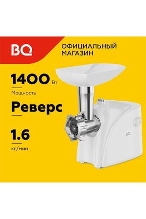 Мясорубка электрическая BQ MG2000 Мощность 1400 Вт