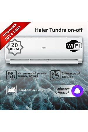 Сплит-система Haier Tundra HSU-07HTT03/R3 on-off кондиционер до 20 м2 модель 2024