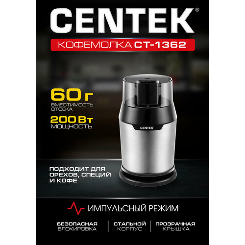 Где купить Кофемолка электрическая Centek CT-1362 - серый металлик, черный Centek 