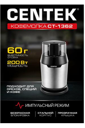 Кофемолка электрическая Centek CT-1362 - серый металлик, черный