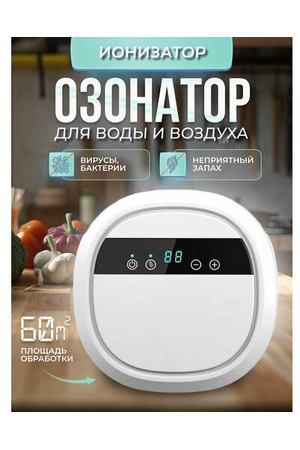 Озонатор-ионизатор для продуктов воды и воздуха