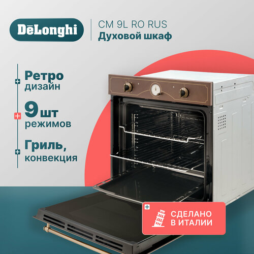 Где купить Многофункциональный электрический духовой шкаф DeLonghi CM 9L RO RUS, 60 см, коричневый, ретро, 9 режимов работы, гриль + конвекция Delonghi 