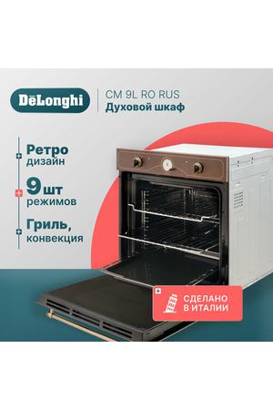 Многофункциональный электрический духовой шкаф DeLonghi CM 9L RO RUS, 60 см, коричневый, ретро, 9 режимов работы, гриль + конвекция