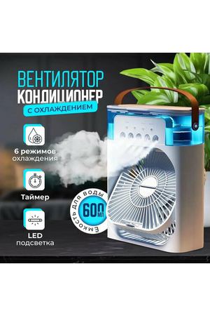 Настольный вентилятор увлажнитель мини-кондиционер Air Cooler Fan (белый)