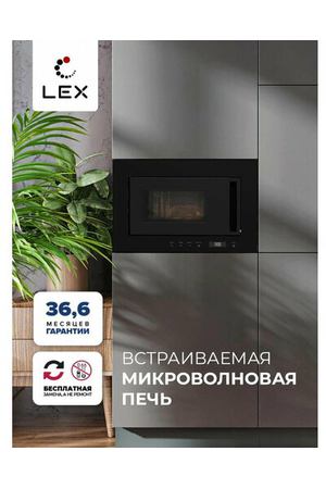 Встраиваемая микроволновая печь LEX BIMO 20.07 BLACK