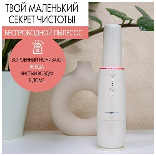 Где купить Портативный ручной пылесос 2в1 Morphy Richards с функцией ионизатора воздуха, перламутровый Morphy Richards 