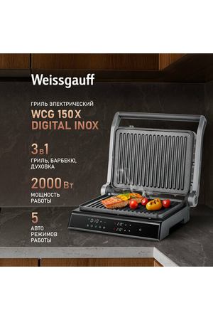 Гриль электрический Weissgauff WCG 150 X Digital Inox