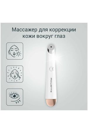 Rowenta Массажер для коррекции кожи вокруг глаз My Beauty Routine LV2020