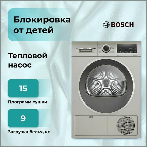 Где купить Сушильная машина Bosch WQG 1420XME с тепловым насосом, 9 кг, 15 программ, отложенный старт, тип сушки конденсационная Bosch 