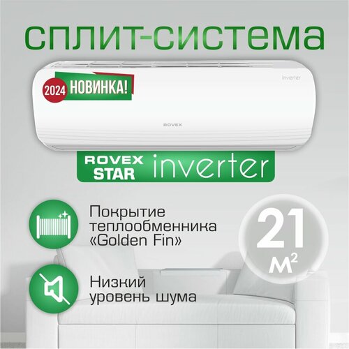 Где купить Сплит- система инверторная Rovex Star ABS-07HE бытовой кондиционер до 21 м2 Rovex 