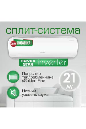 Сплит- система инверторная Rovex Star ABS-07HE бытовой кондиционер до 21 м2