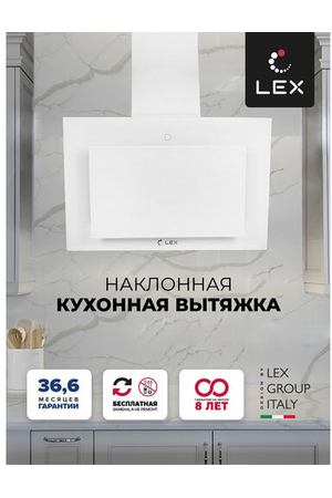 Наклонная вытяжка LEX Mika GS 600 WH, цвет корпуса белый, цвет окантовки/панели белый