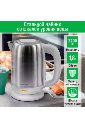 MARTA MT-4630 белый чайник металлический