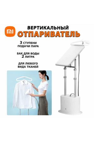 Отпариватель Supercharged Garment Steamer (ZYGTJ01KL), белый