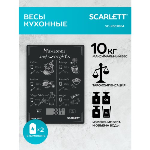 Где купить Кухонные весы Scarlett SC-KS57P64, чёрный Scarlett 