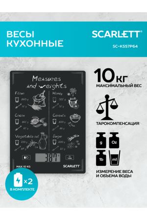 Кухонные весы Scarlett SC-KS57P64, чёрный