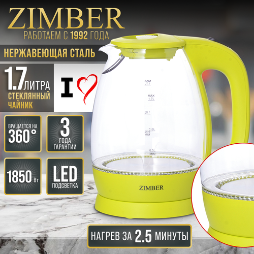 Где купить Zimber Электрочайник Zimber ZM-11178 1,7л Zimber 