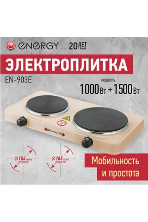 Электроплитка ENERGY EN-903E, чугун