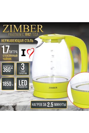 Zimber Электрочайник Zimber ZM-11178 1,7л