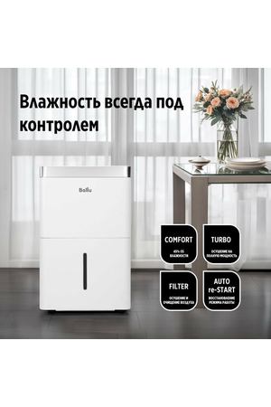 Осушитель воздуха Ballu Comfort BD12T CL