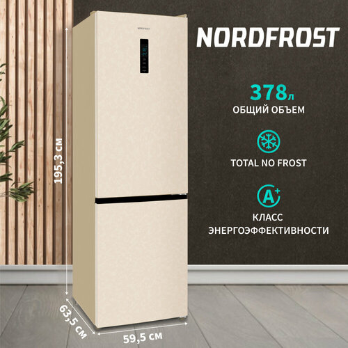 Где купить Холодильник NORDFROST RFC 390D NFYm двухкамерный, 378 л объем, Total No Frost, бежевый мрамор Nordfrost 