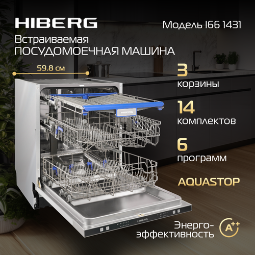 Где купить Встраиваемая посудомоечная машина HIBERG I66 1431 RU Hiberg 