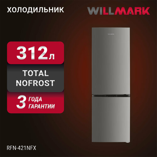 Где купить Холодильник WILLMARK RFN-421NFX (312л, Total NoFrost, хлад. R600A, нижн. мороз, А+, гар.3 года, цвет INOX) Willmark 