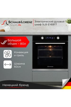 Духовой шкаф электрический встраиваемый Schaub Lorenz SLB EY6977, 80л, гриль, конвекция, размораживание.