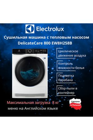 Сушильная машина Electrolux EW8H258B с тепловым насосом на 8 кг меню на английском