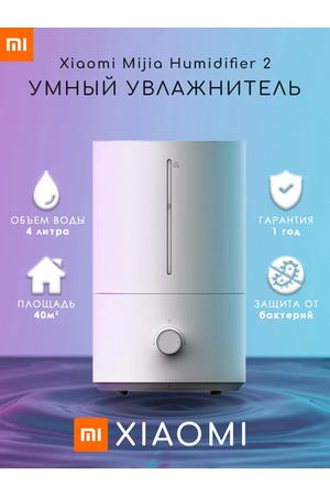 Увлажнитель воздуха Xiaomi Humidifier 2 Lite, 4л, белый + качественный переходник в подарок