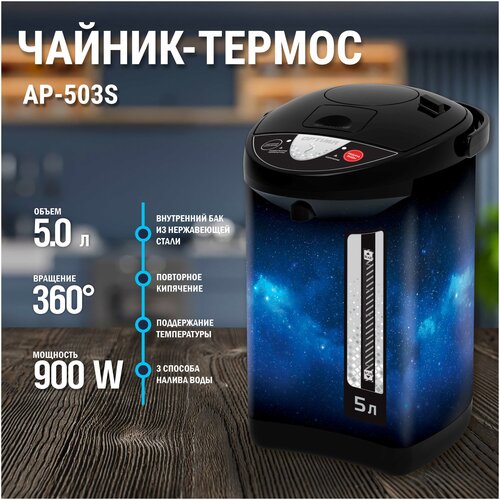 Где купить Поттер OPTIMA AP-503S (5.0л, 3 сп. нал. воды, бак из нерж. стали, черн. пластик, космос, 900Вт) Optima 