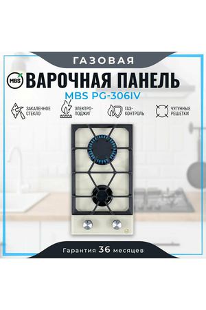 Газовая варочная панель MBS PG-306IV