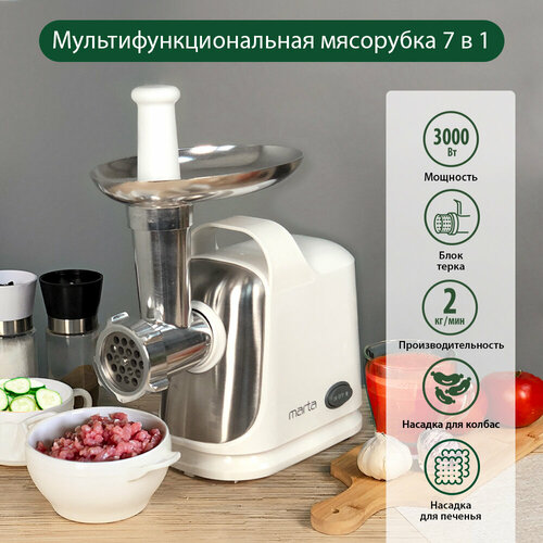 Где купить Мясорубка MARTA MT-MG2026C белый жемчуг Marta 