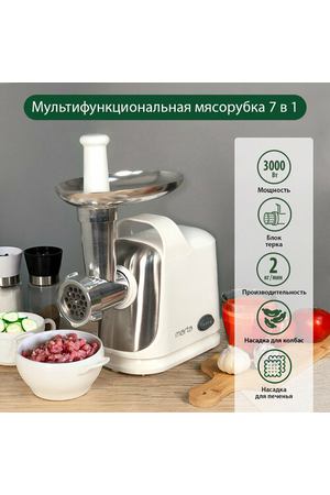 Мясорубка MARTA MT-MG2026C белый жемчуг