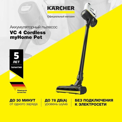 Где купить Пылесос вертикальный Karcher VC 4 Cordless myHome Pet 1.198-633.0, аккумуляторный, 2-ступенчатая регулировка мощности Karcher 