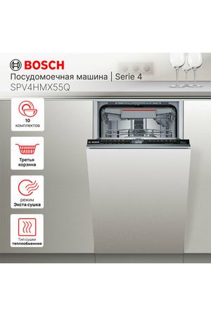 Встраиваемая посудомоечная машина Bosch SPV4HMX55Q, дисплей, инверторный двигатель, узкая, 45см, 10 комплектов