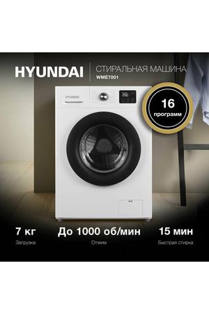 Стиральная машина Hyundai WME7001 белый