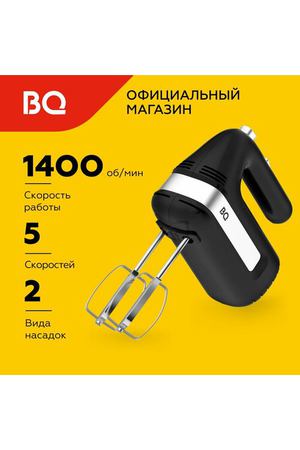 Ручной миксер BQ MX421 Черно-серебристый