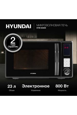 Микроволновая Печь Hyundai HYM-D3009 черный