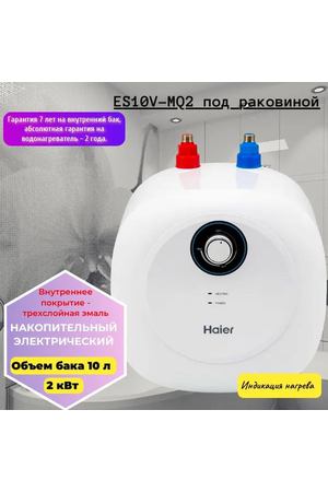 Водонагреватель HAIER ES10V-MQ2