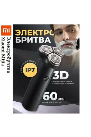 Электробритва Xiaomi с плавающими головками Mijia 300, чёрная