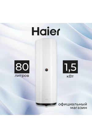 Водонагреватель накопительный 80 литров Ultimate Haier ES80V-C1 GA04JKE01RU