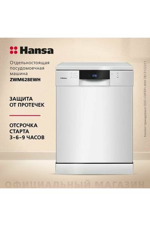 Посудомоечная машина Hansa ZWM628EWH, белый