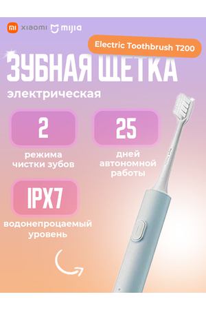 Электрическая зубная щетка Electric Toothbrush T200 (MES606), голубой