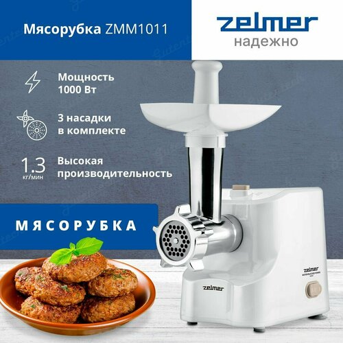 Где купить Мясорубка ZELMER ZMM1011 Zelmer 