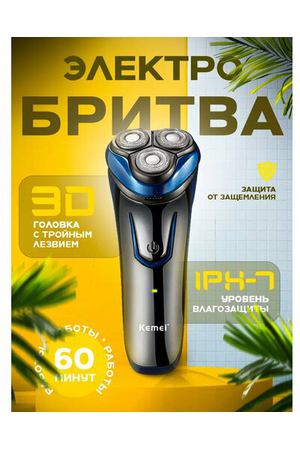 Электробритва braun Kemei KM-2807