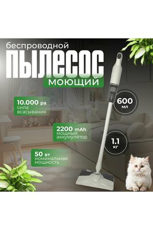 Беспроводной пылесос для дома