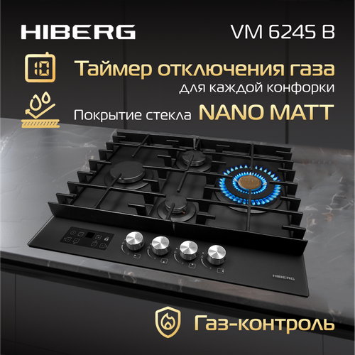 Где купить Газовая варочная поверхность HIBERG VM 6245 B, электророзжиг, закалённое матовое стекло, цвет чёрный Hiberg 